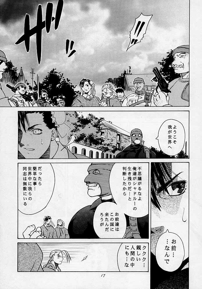 [Kouchaya (Ootsuka Kotora)] Tenimuhou 3 - Another Story of Notedwork Street Fighter Sequel 1999 (Street Fighter) page 16 full