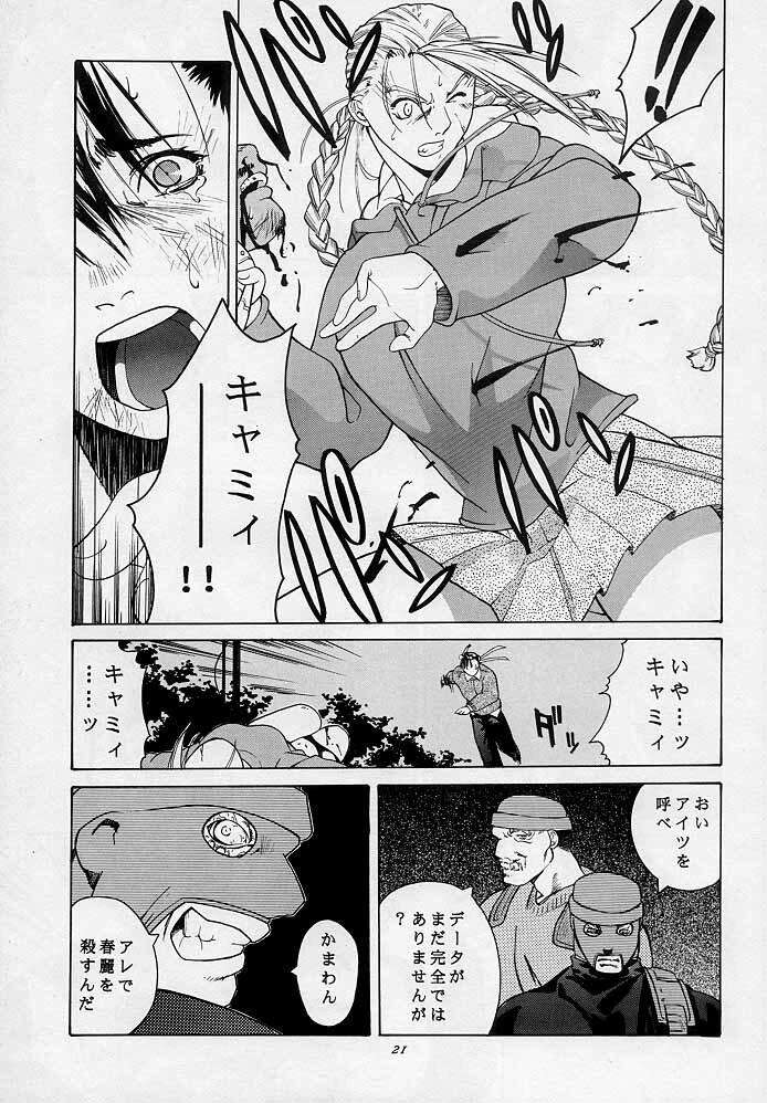 [Kouchaya (Ootsuka Kotora)] Tenimuhou 3 - Another Story of Notedwork Street Fighter Sequel 1999 (Street Fighter) page 20 full