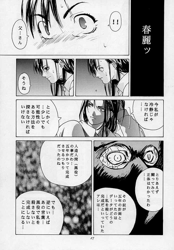 [Kouchaya (Ootsuka Kotora)] Tenimuhou 3 - Another Story of Notedwork Street Fighter Sequel 1999 (Street Fighter) page 26 full