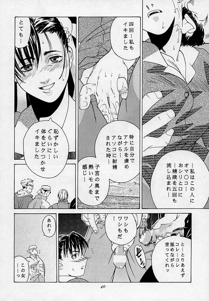 [Kouchaya (Ootsuka Kotora)] Tenimuhou 3 - Another Story of Notedwork Street Fighter Sequel 1999 (Street Fighter) page 39 full