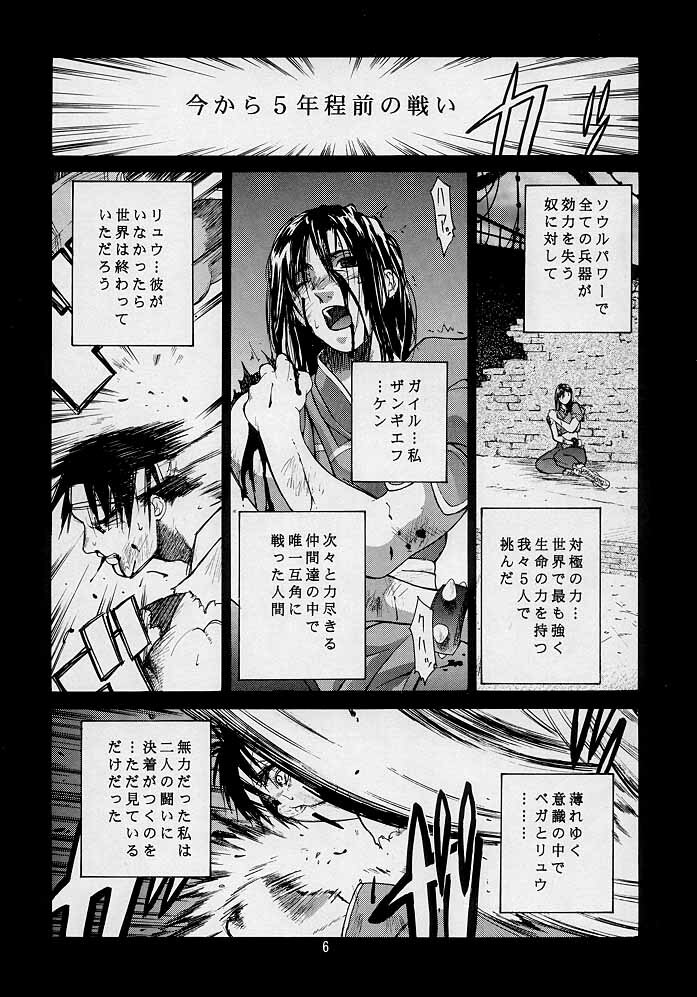 [Kouchaya (Ootsuka Kotora)] Tenimuhou 3 - Another Story of Notedwork Street Fighter Sequel 1999 (Street Fighter) page 5 full