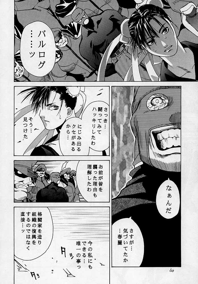 [Kouchaya (Ootsuka Kotora)] Tenimuhou 3 - Another Story of Notedwork Street Fighter Sequel 1999 (Street Fighter) page 59 full