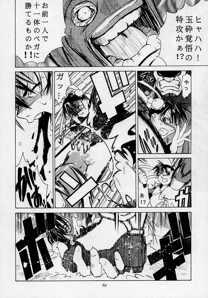 [Kouchaya (Ootsuka Kotora)] Tenimuhou 3 - Another Story of Notedwork Street Fighter Sequel 1999 (Street Fighter) page 61 full