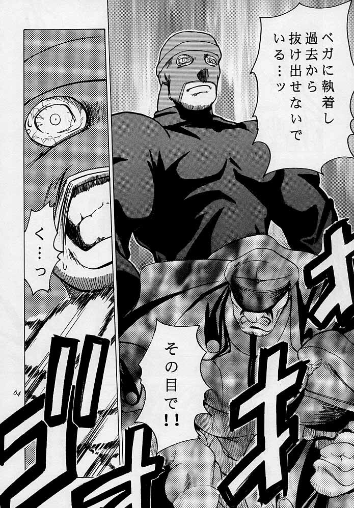 [Kouchaya (Ootsuka Kotora)] Tenimuhou 3 - Another Story of Notedwork Street Fighter Sequel 1999 (Street Fighter) page 63 full