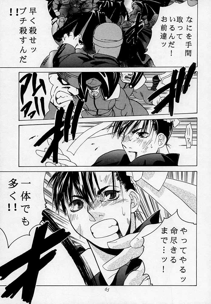 [Kouchaya (Ootsuka Kotora)] Tenimuhou 3 - Another Story of Notedwork Street Fighter Sequel 1999 (Street Fighter) page 64 full