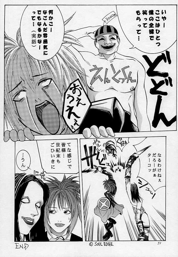 [Kouchaya (Ootsuka Kotora)] Tenimuhou 3 - Another Story of Notedwork Street Fighter Sequel 1999 (Street Fighter) page 70 full