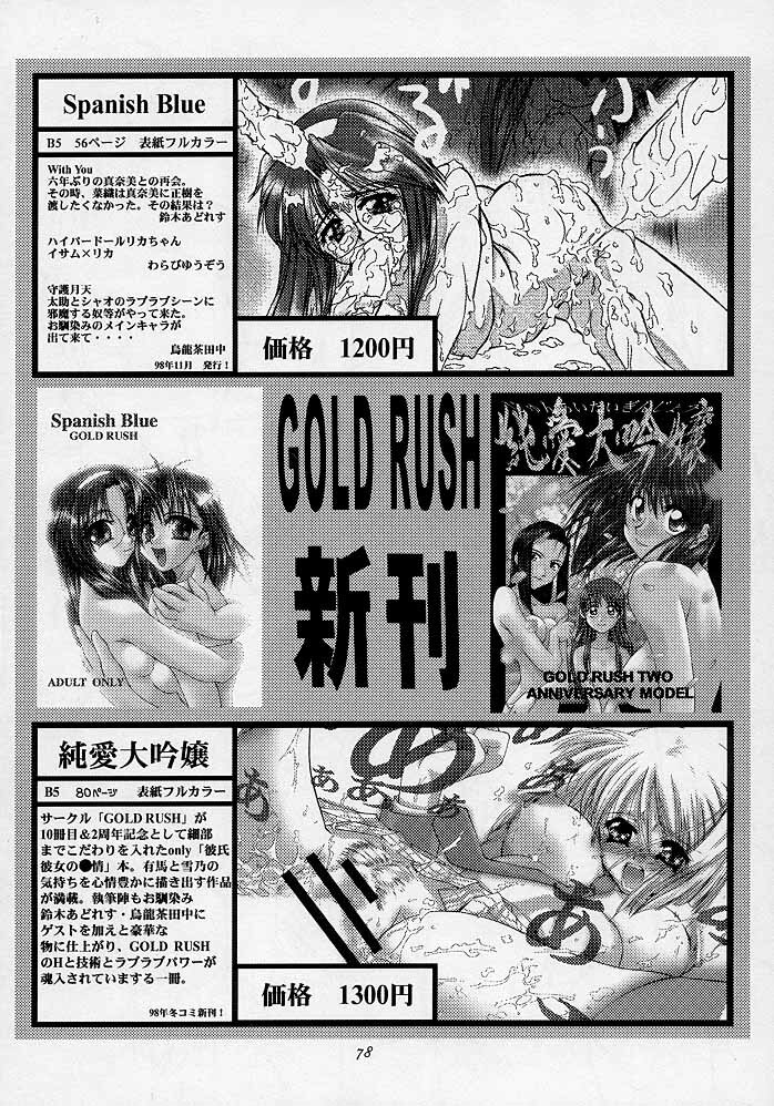 [Kouchaya (Ootsuka Kotora)] Tenimuhou 3 - Another Story of Notedwork Street Fighter Sequel 1999 (Street Fighter) page 77 full