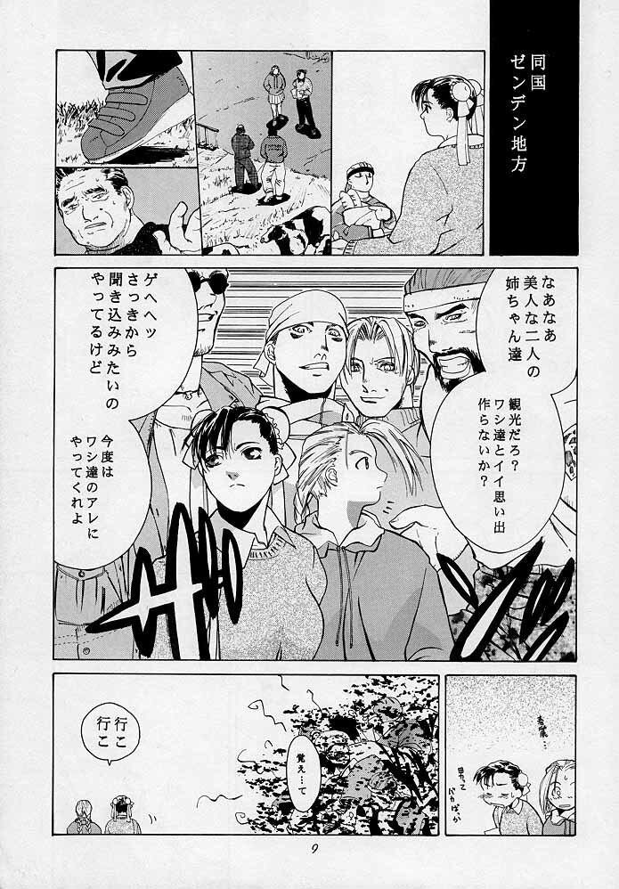 [Kouchaya (Ootsuka Kotora)] Tenimuhou 3 - Another Story of Notedwork Street Fighter Sequel 1999 (Street Fighter) page 8 full