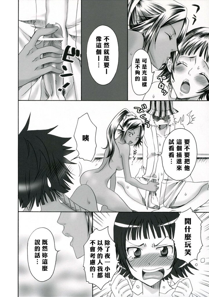 (C70) [Kurione-sha (YU-RI)] Spicy Honey (Bleach) [Chinese] page 9 full