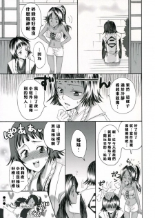 (C70) [Kurione-sha (YU-RI)] Spicy Honey (Bleach) [Chinese] - page 18