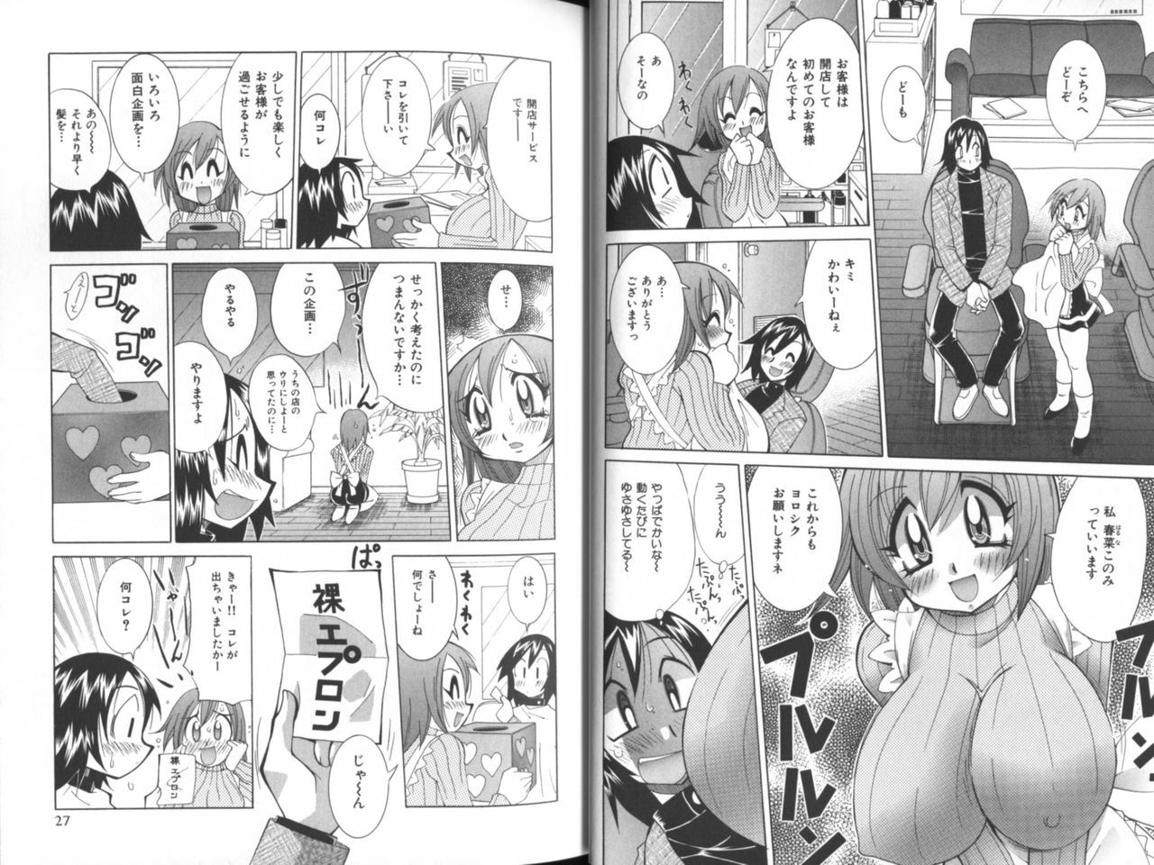 [Kawamoto Hiroshi] Chichi Areba Shiri Ari! page 16 full