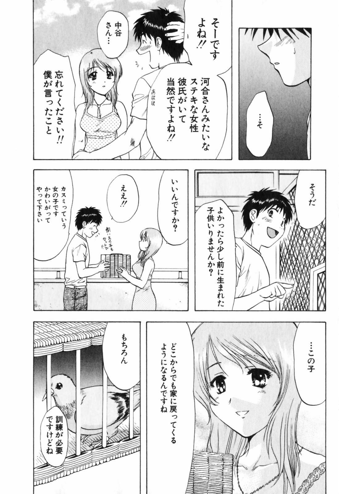 [Nagano Akane] Love Care page 101 full