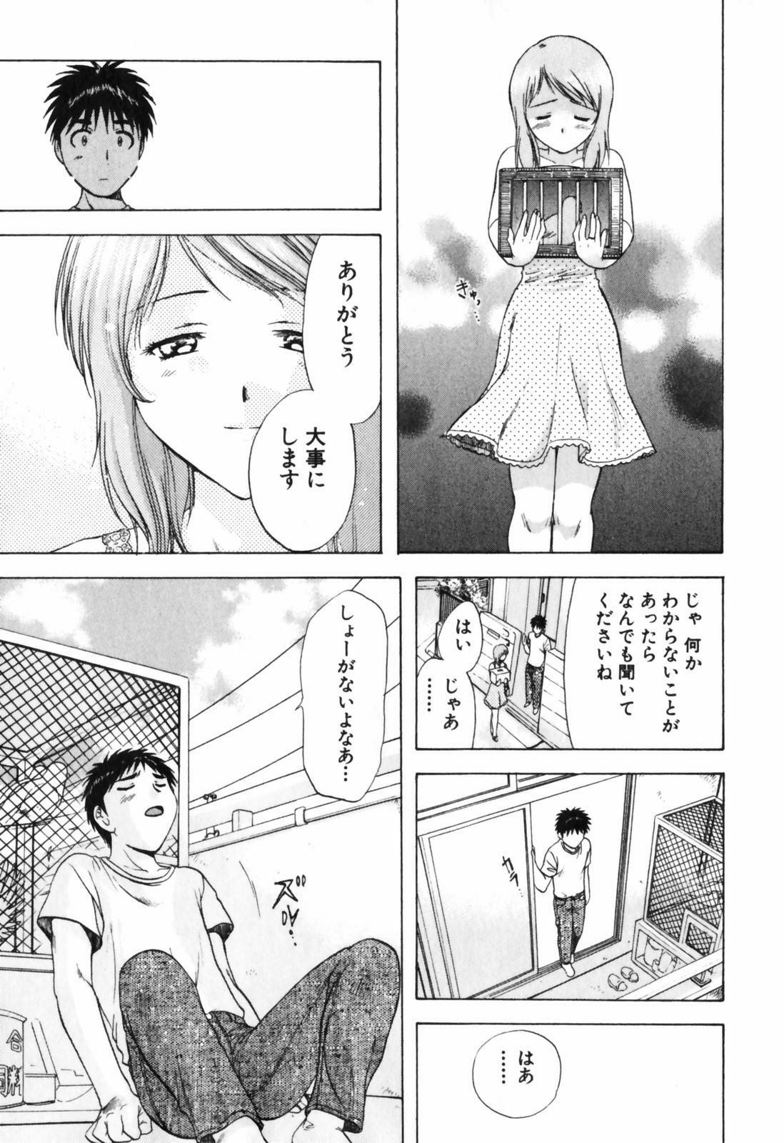 [Nagano Akane] Love Care page 102 full