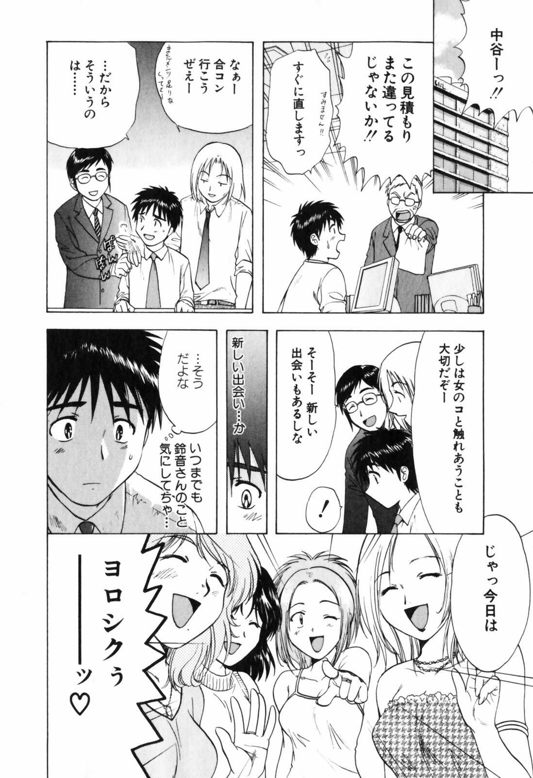 [Nagano Akane] Love Care page 103 full