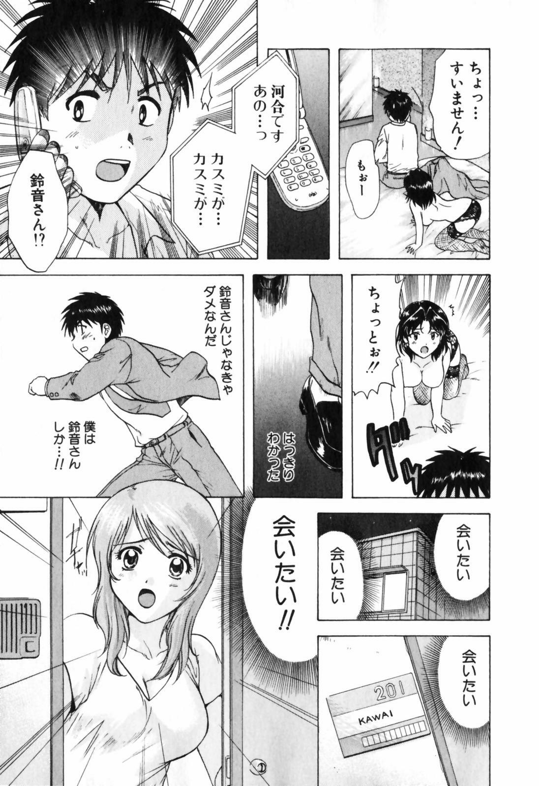 [Nagano Akane] Love Care page 106 full