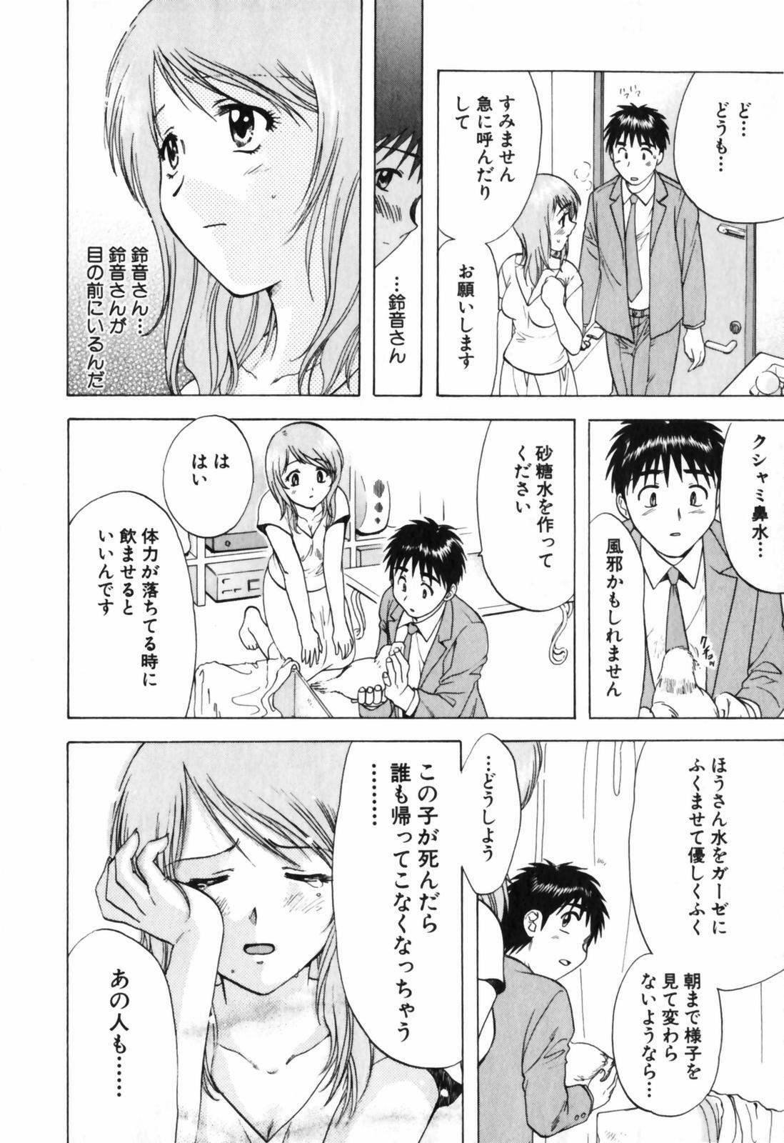 [Nagano Akane] Love Care page 107 full