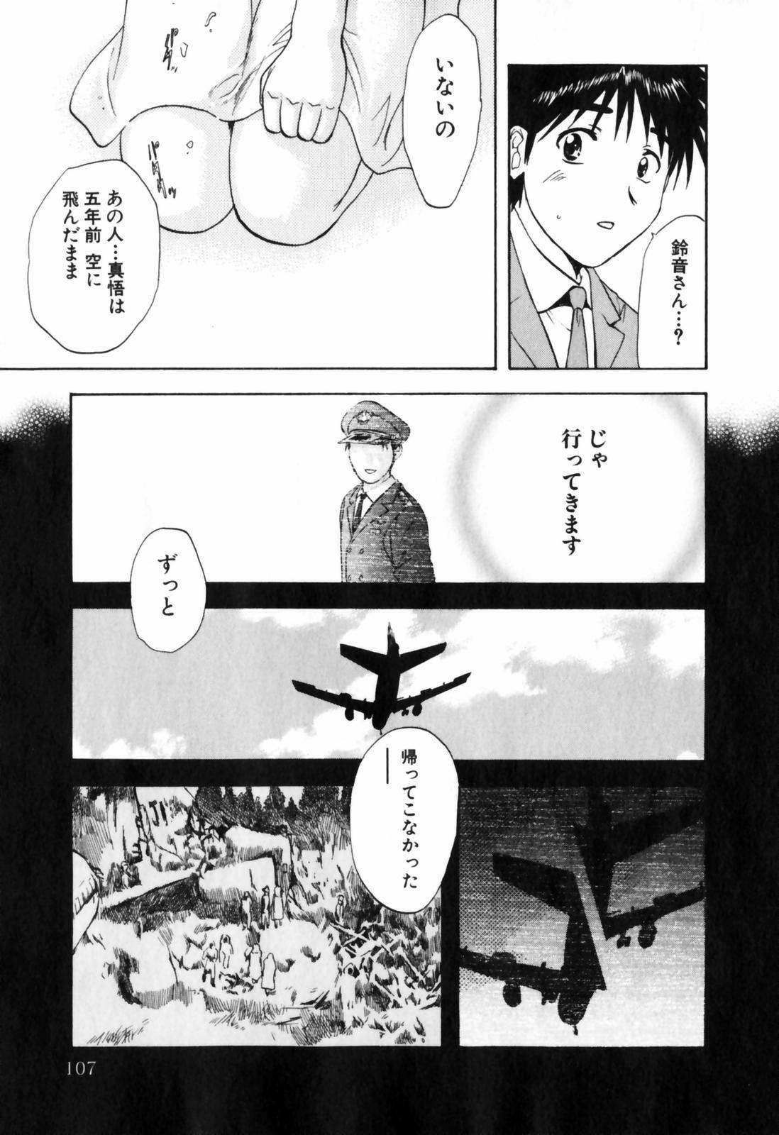 [Nagano Akane] Love Care page 108 full