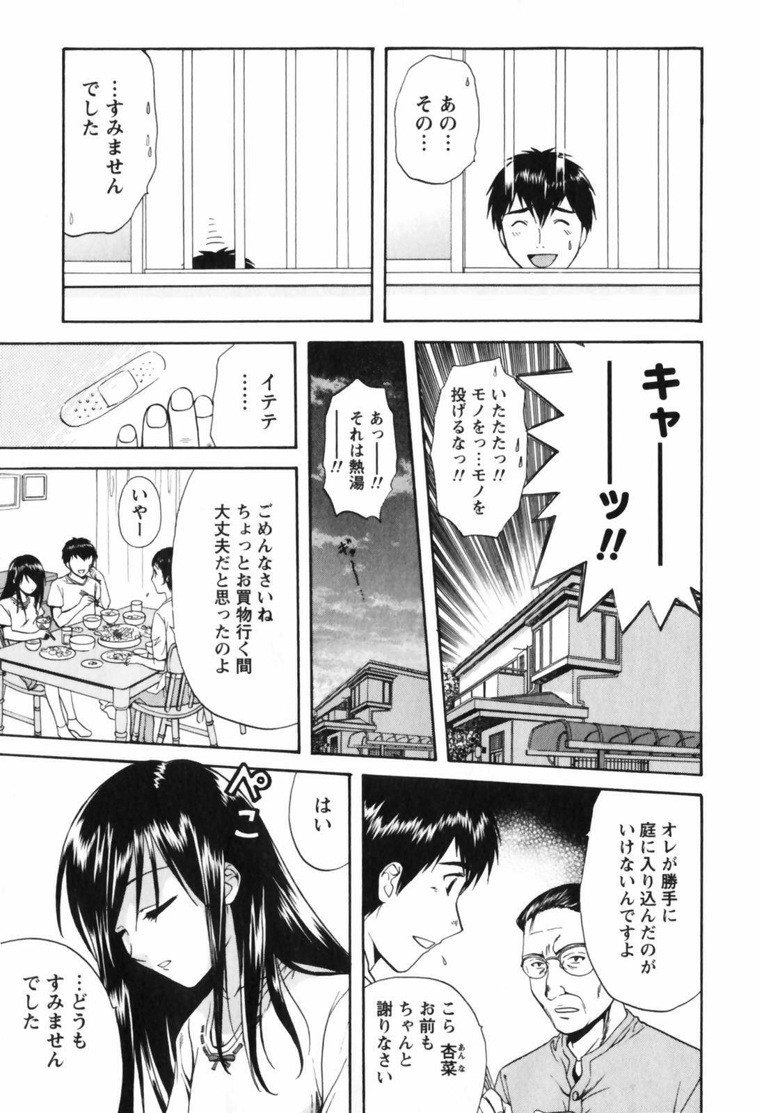 [Nagano Akane] Love Care page 12 full