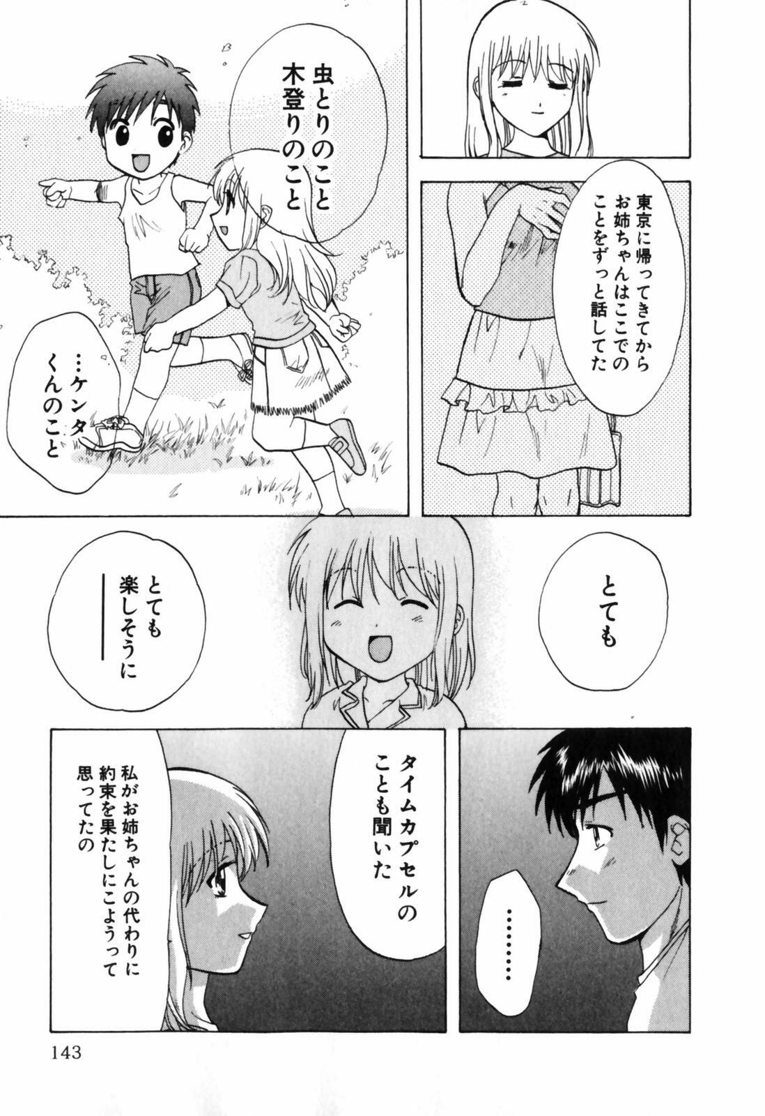 [Nagano Akane] Love Care page 144 full