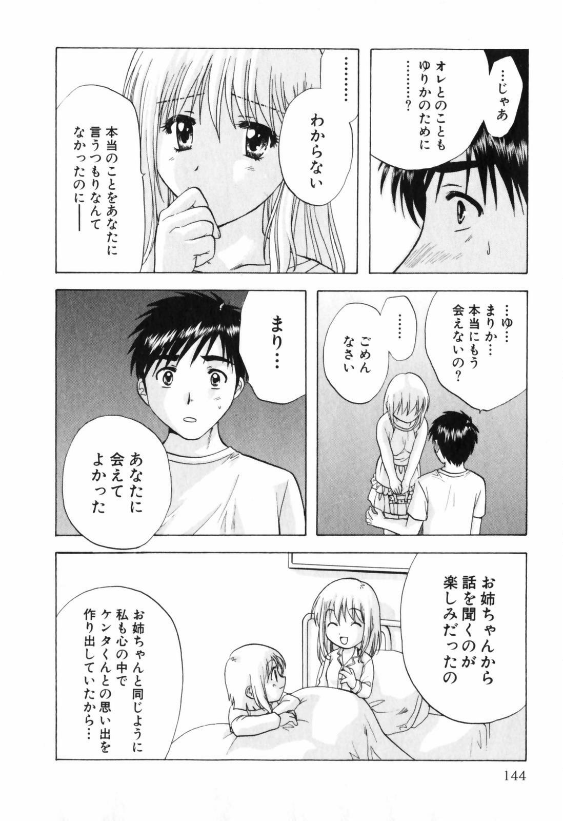 [Nagano Akane] Love Care page 145 full