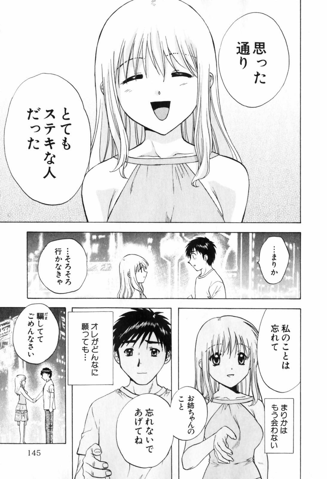 [Nagano Akane] Love Care page 146 full