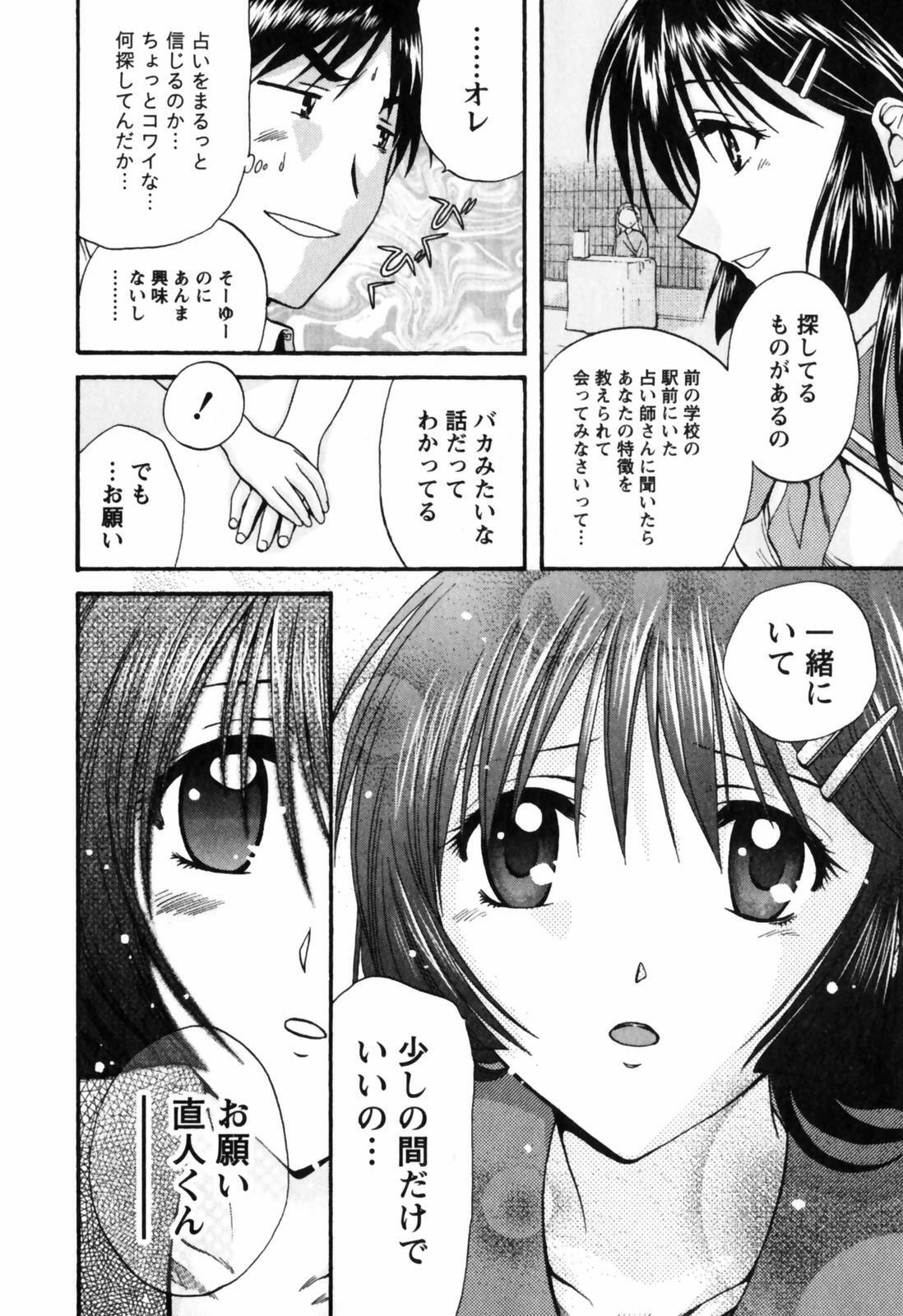 [Nagano Akane] Love Care page 155 full