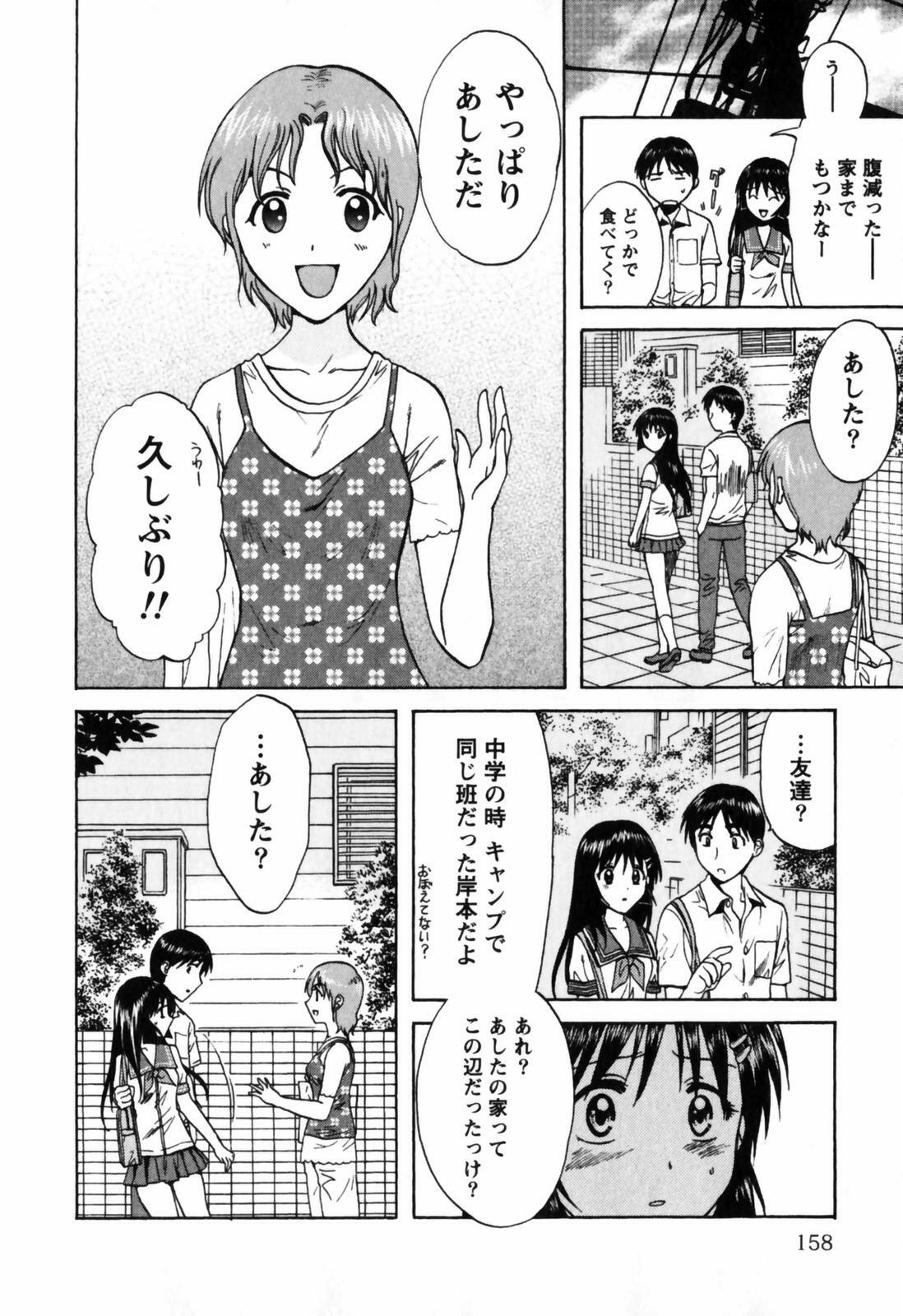 [Nagano Akane] Love Care page 159 full