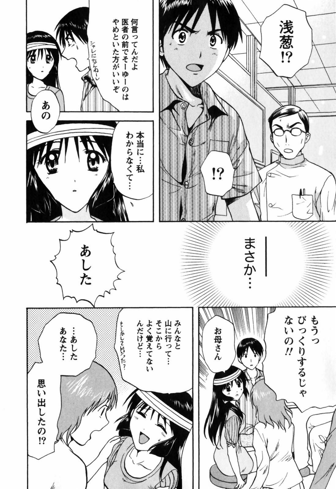 [Nagano Akane] Love Care page 171 full