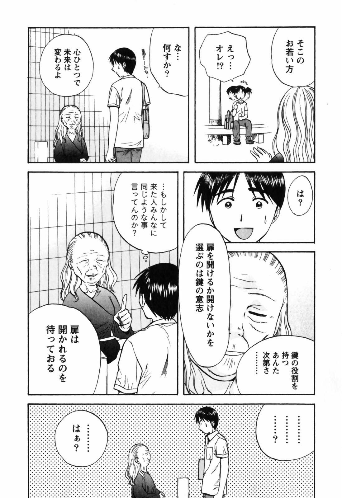 [Nagano Akane] Love Care page 175 full