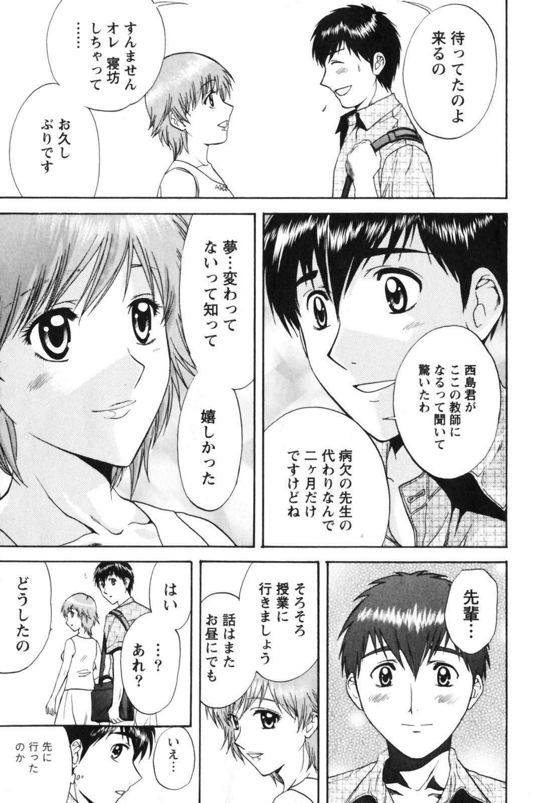 [Nagano Akane] Love Care page 18 full