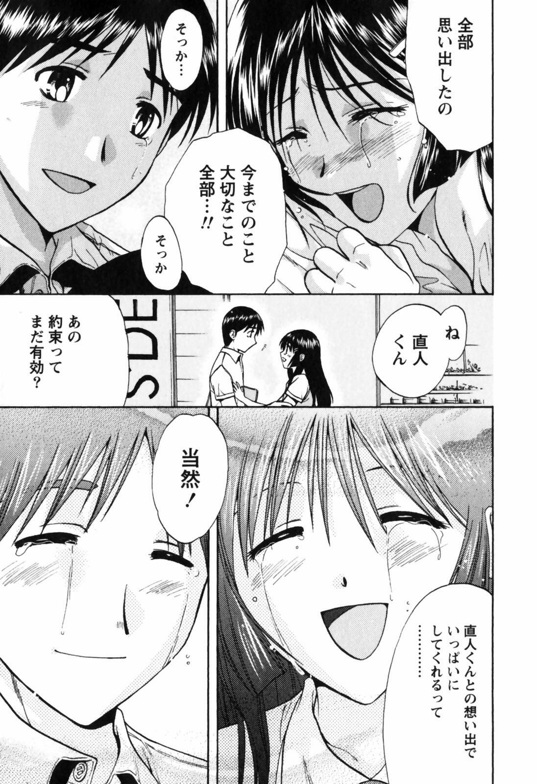 [Nagano Akane] Love Care page 182 full