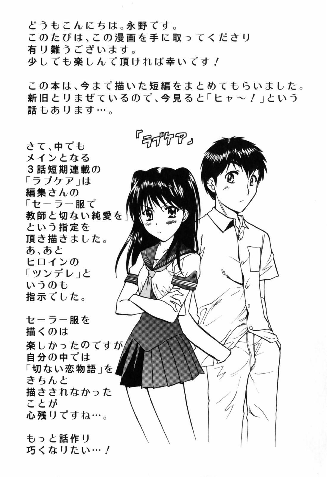 [Nagano Akane] Love Care page 187 full