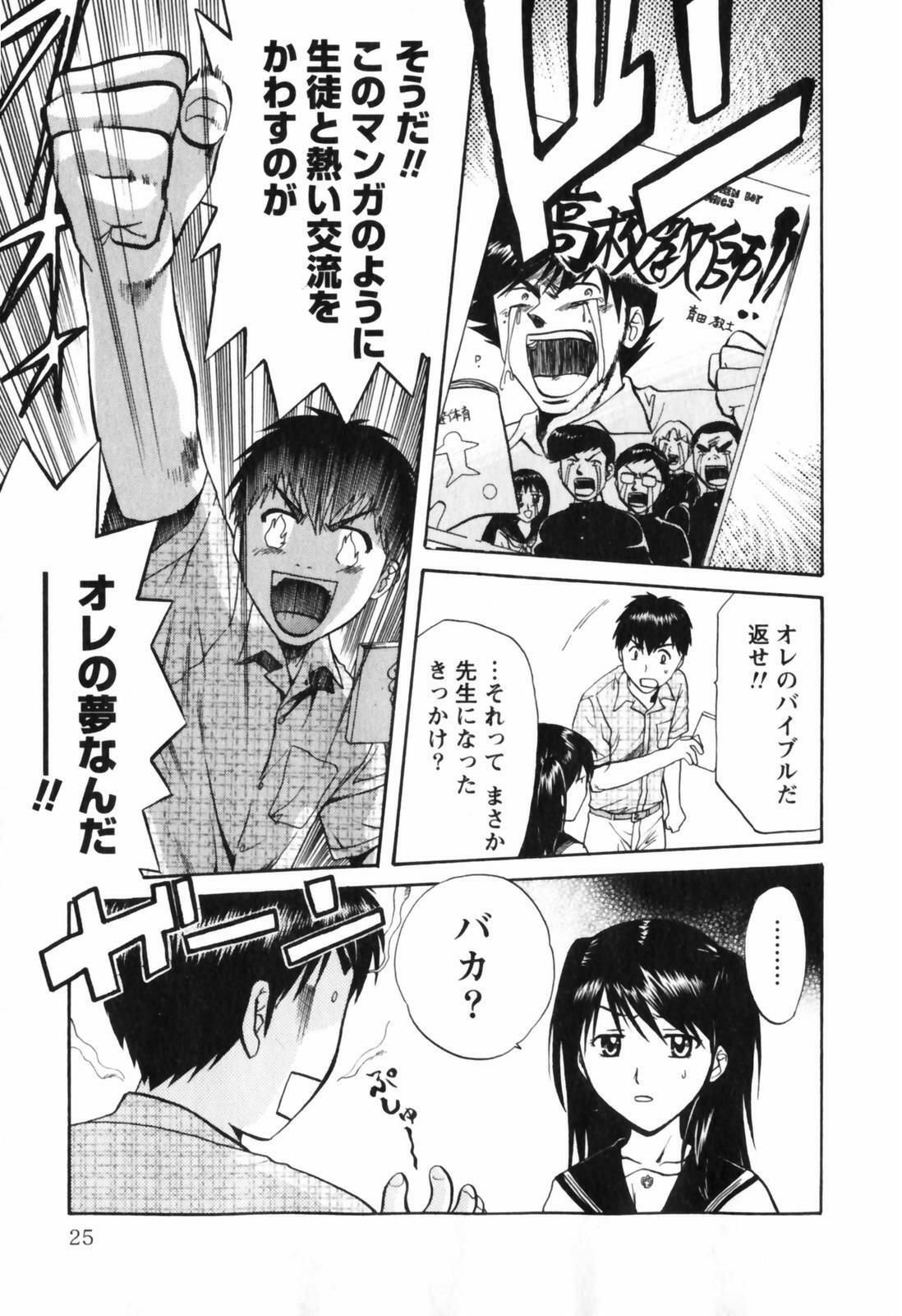 [Nagano Akane] Love Care page 26 full