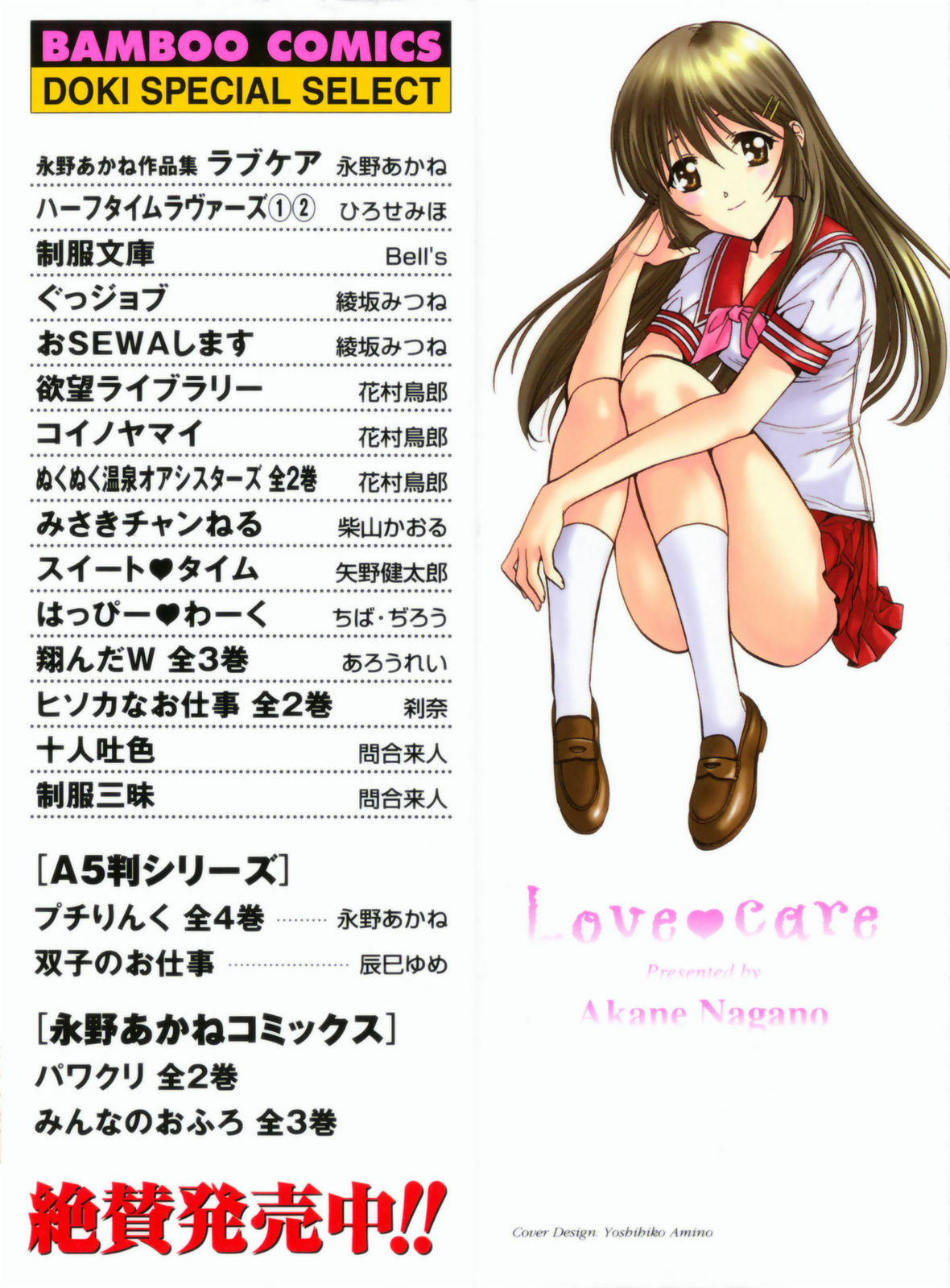 [Nagano Akane] Love Care page 3 full