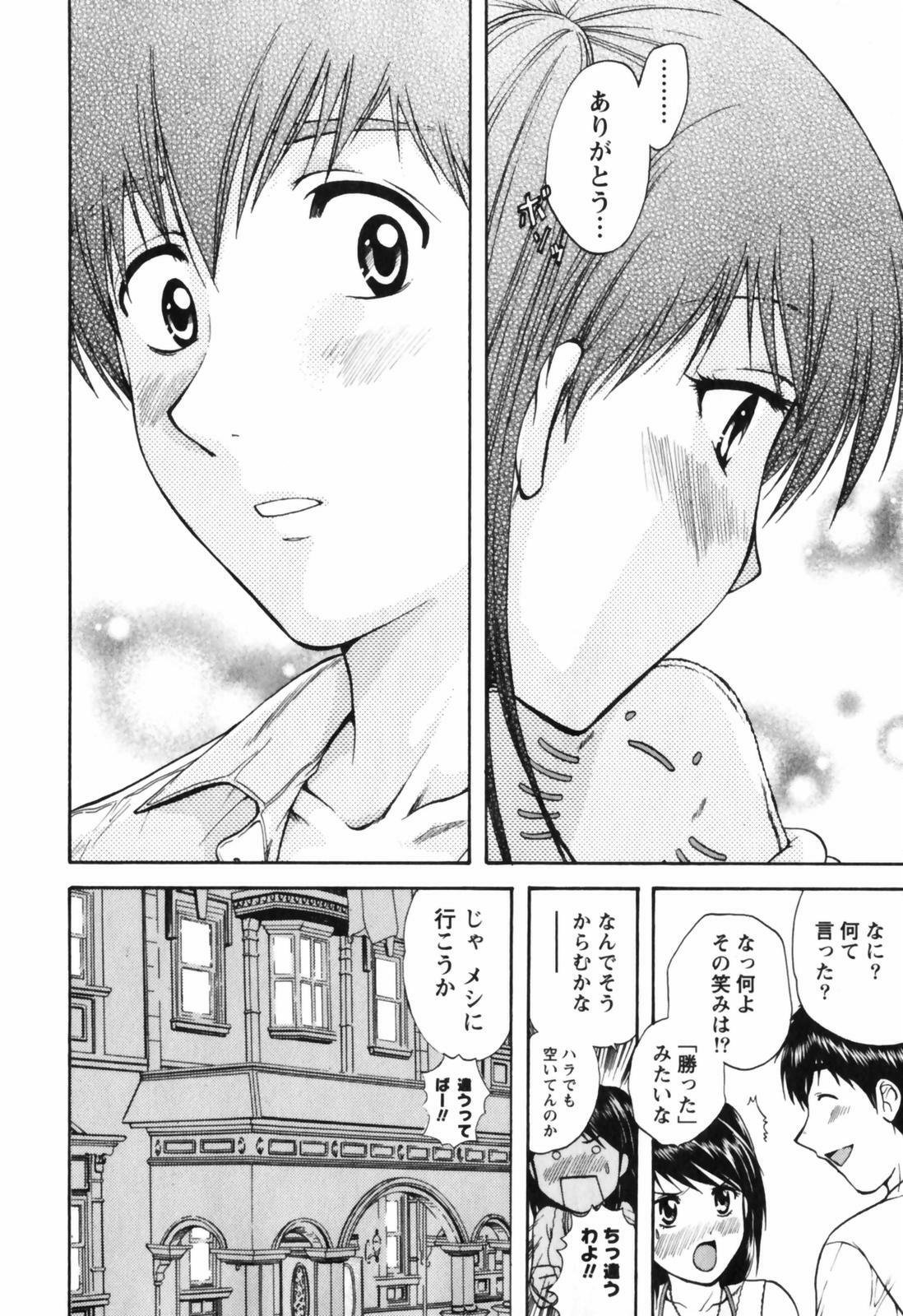 [Nagano Akane] Love Care page 47 full