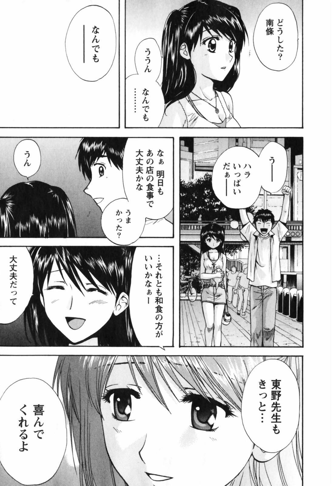 [Nagano Akane] Love Care page 50 full