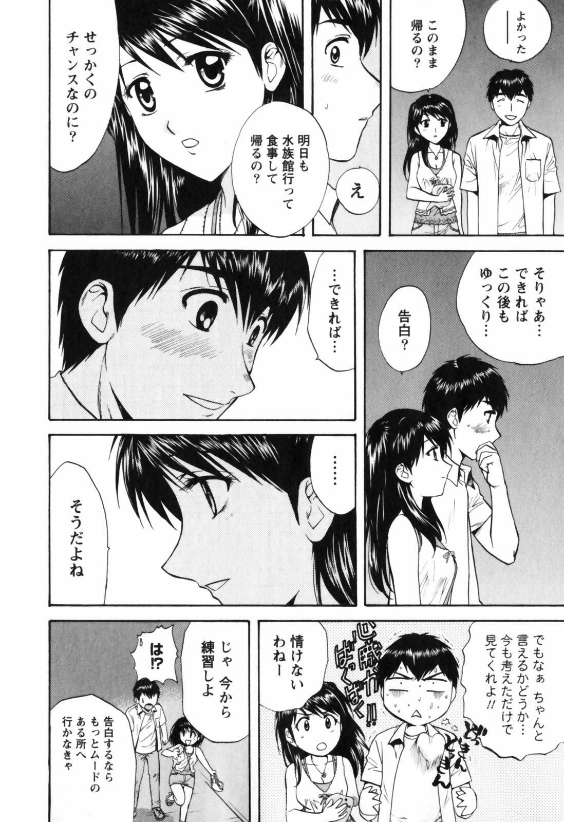 [Nagano Akane] Love Care page 51 full