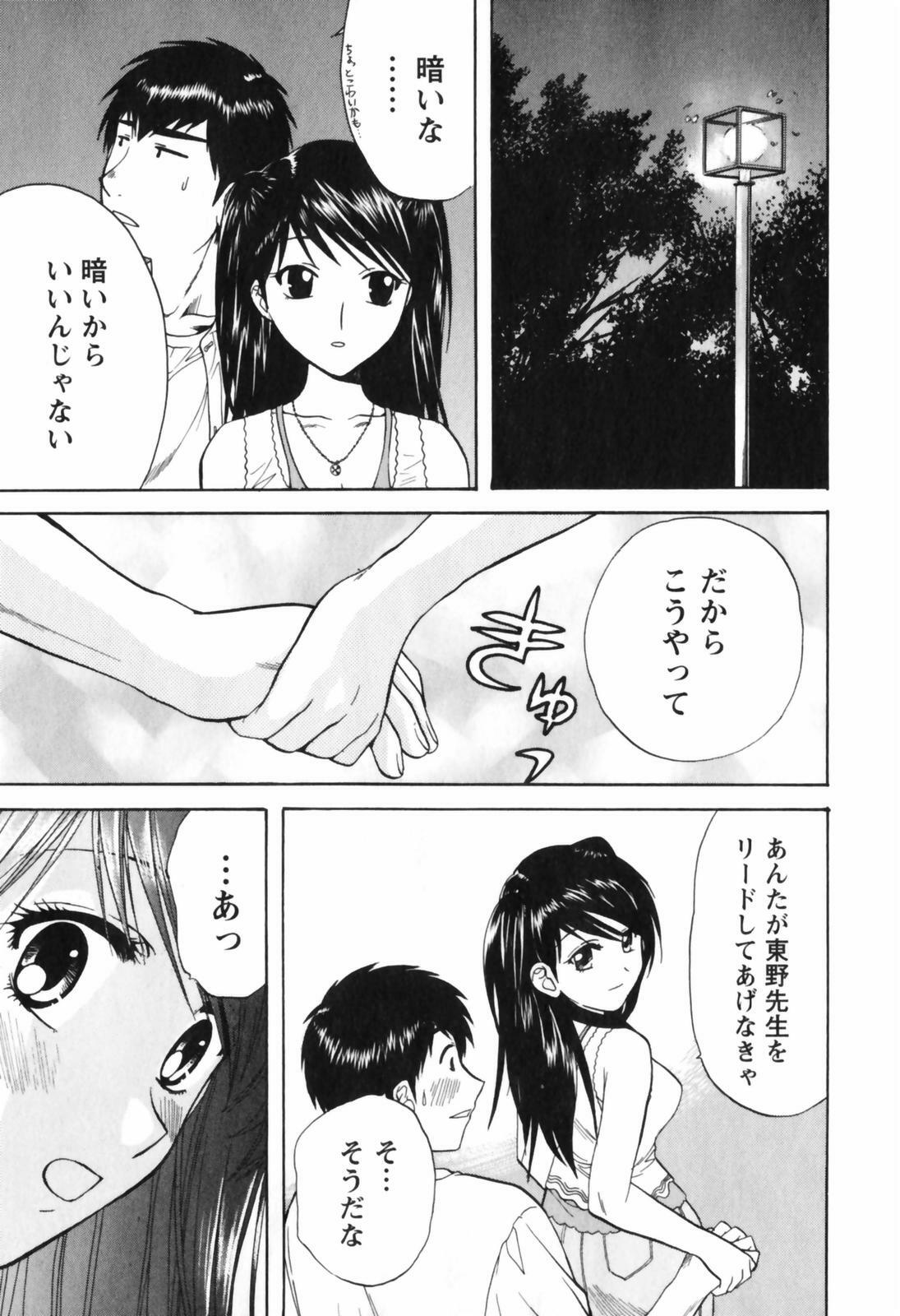 [Nagano Akane] Love Care page 52 full