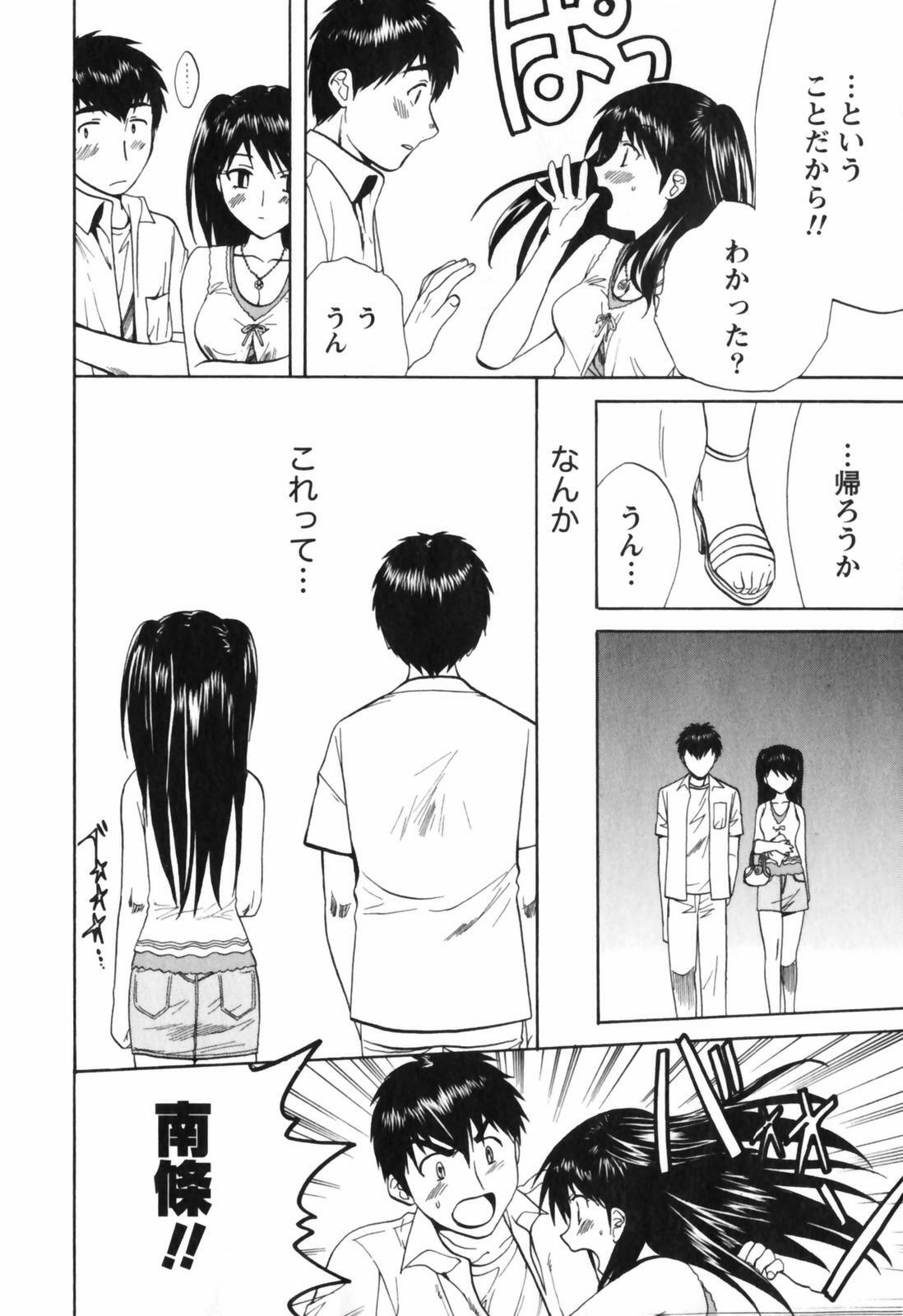 [Nagano Akane] Love Care page 53 full