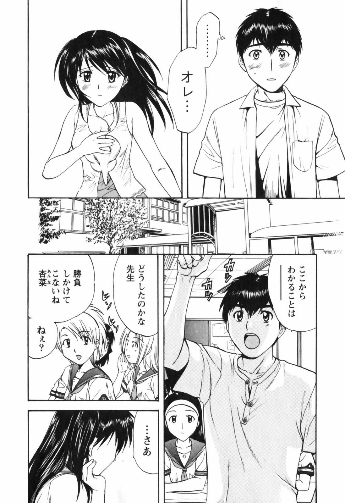 [Nagano Akane] Love Care page 59 full