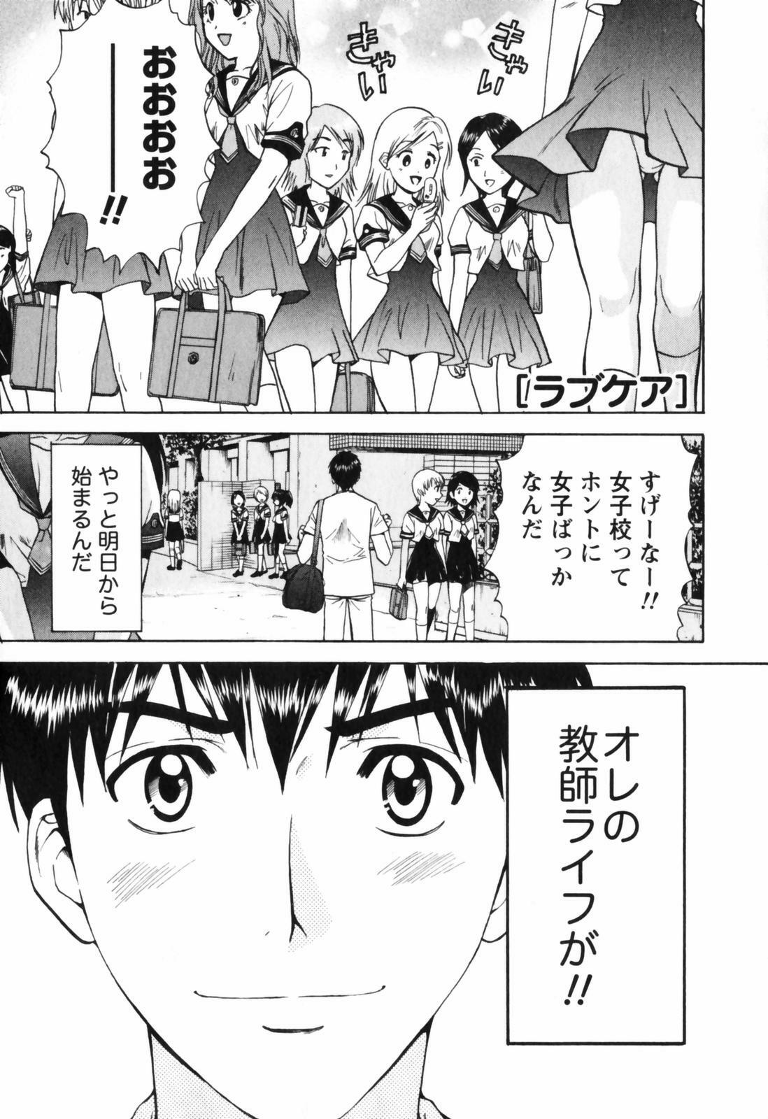 [Nagano Akane] Love Care page 6 full