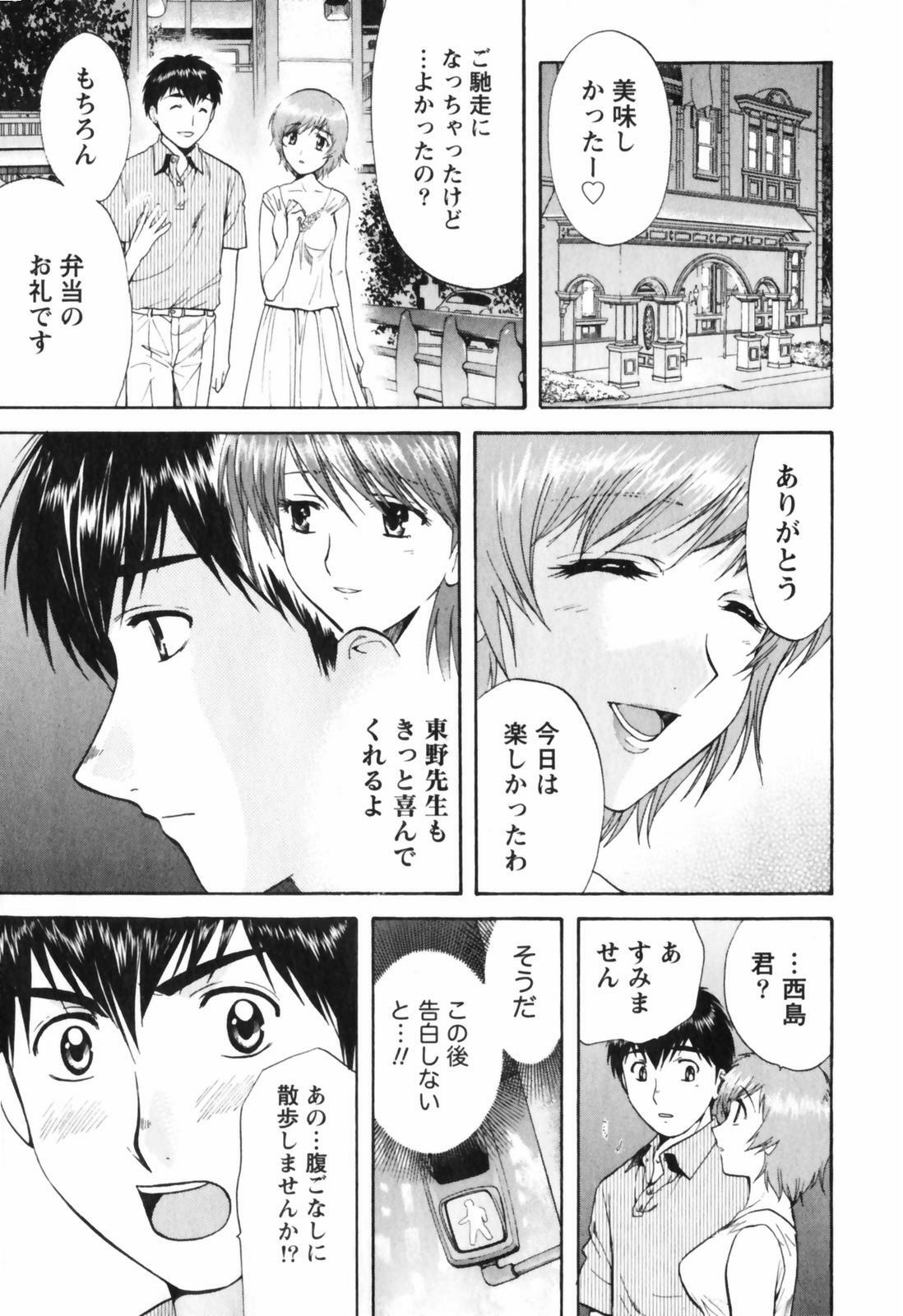 [Nagano Akane] Love Care page 66 full