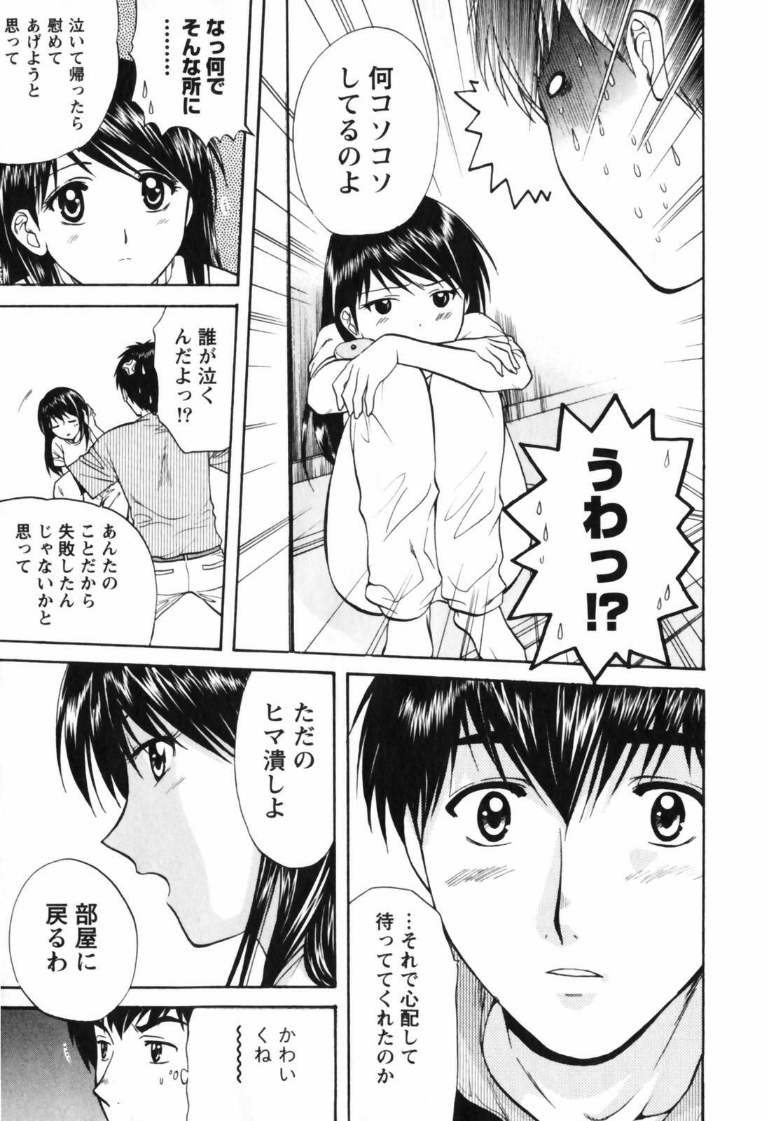 [Nagano Akane] Love Care page 70 full