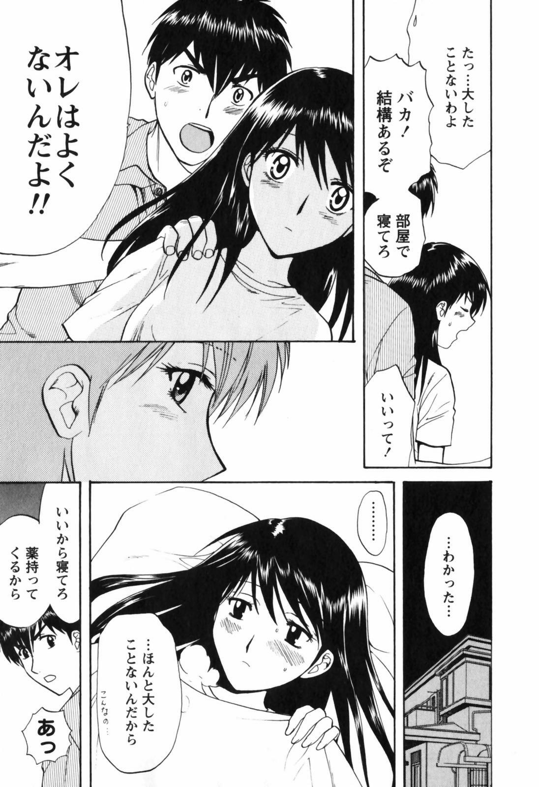 [Nagano Akane] Love Care page 72 full