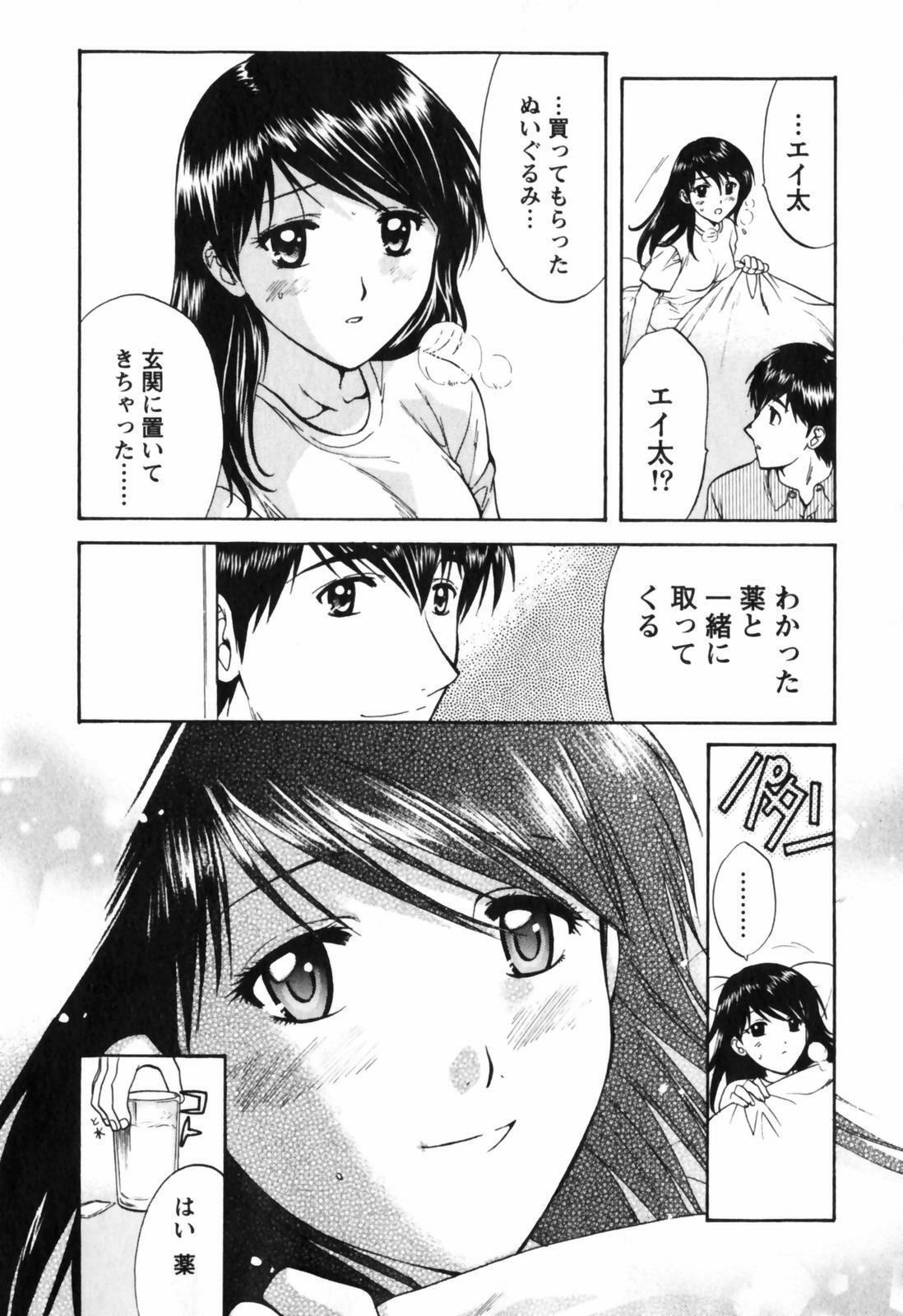 [Nagano Akane] Love Care page 73 full