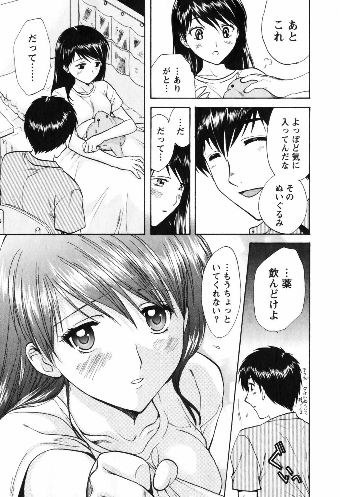 [Nagano Akane] Love Care page 74 full