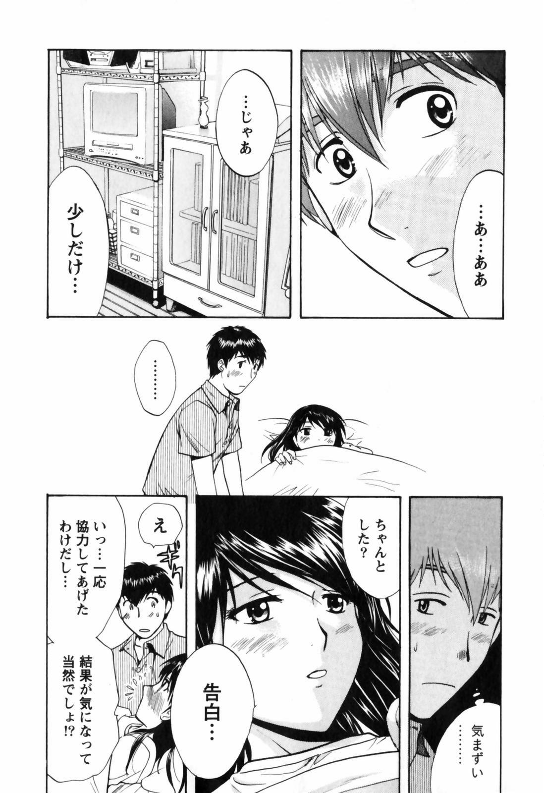 [Nagano Akane] Love Care page 75 full