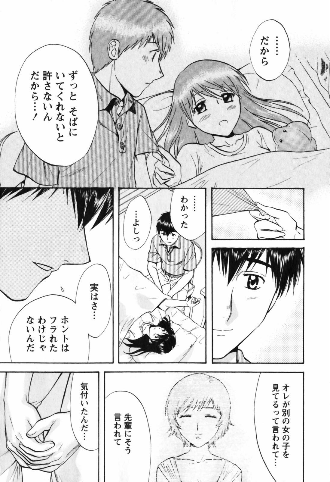 [Nagano Akane] Love Care page 78 full