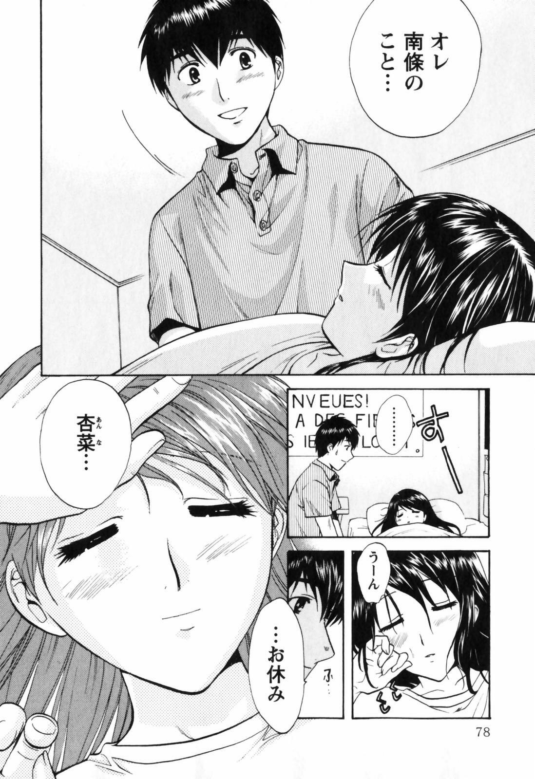 [Nagano Akane] Love Care page 79 full