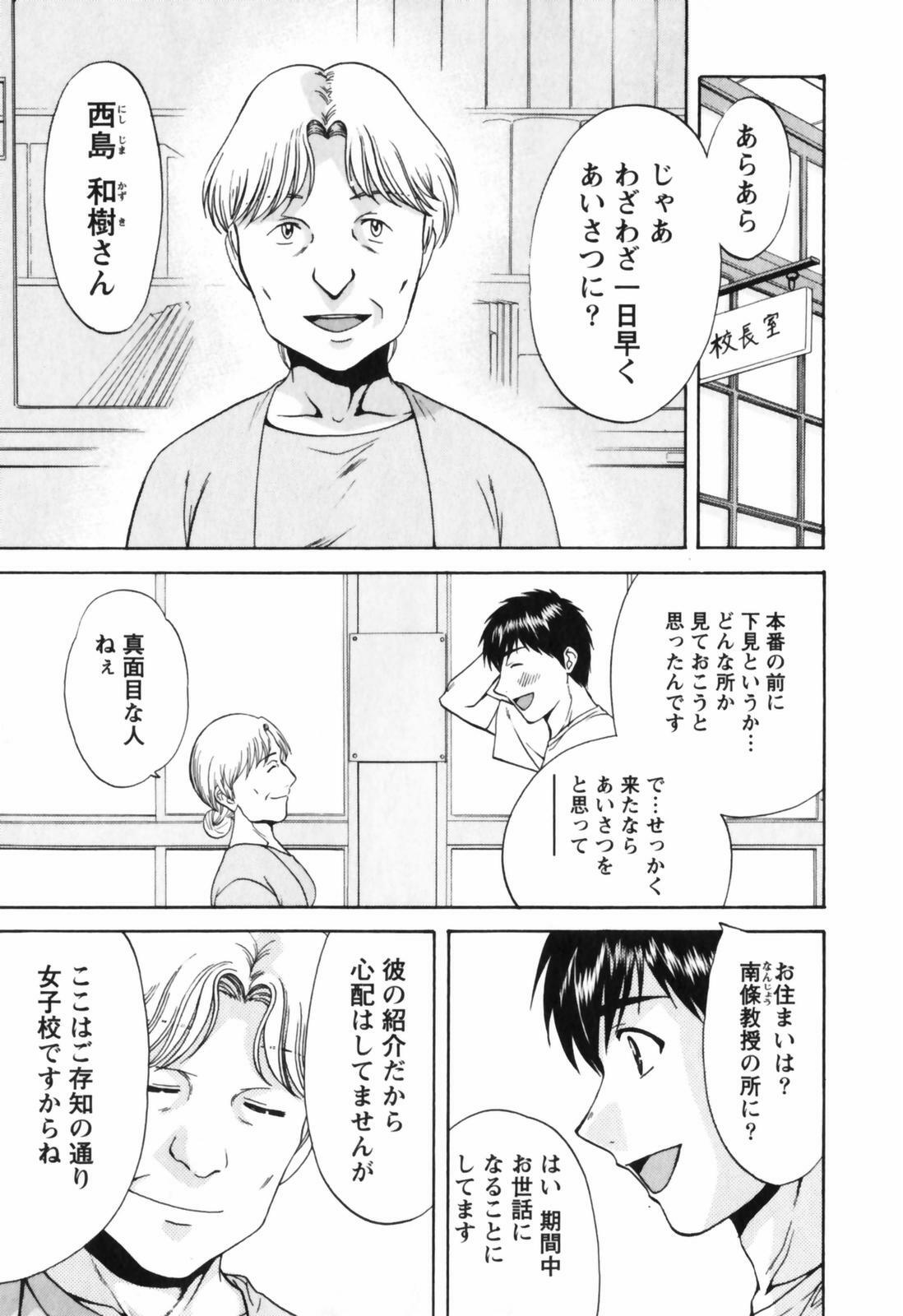 [Nagano Akane] Love Care page 8 full